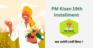 PM Kisan 19th Installment