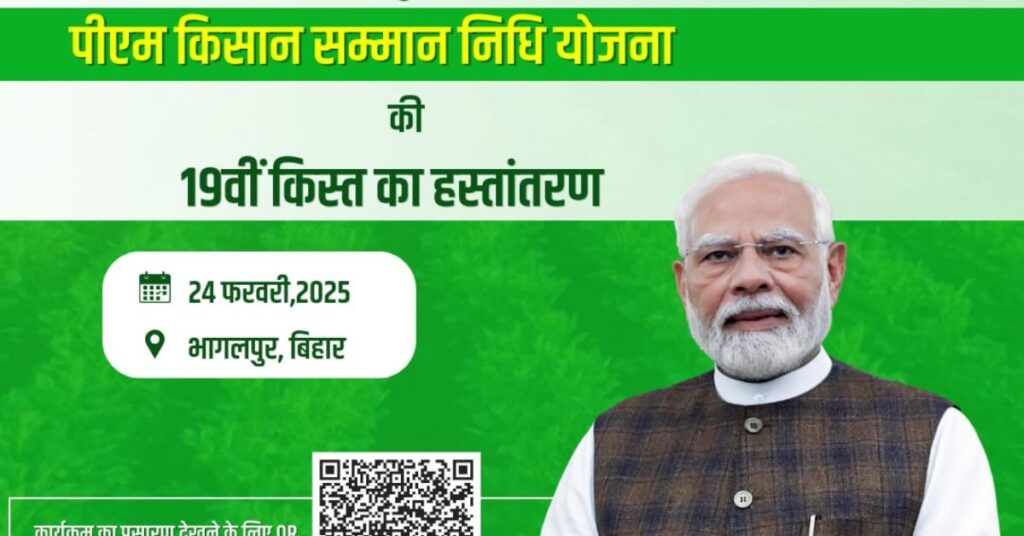 PM Kisan Yojana Payment Status